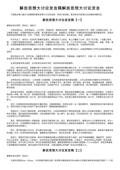 解放思想大讨论发言稿解放思想大讨论发言