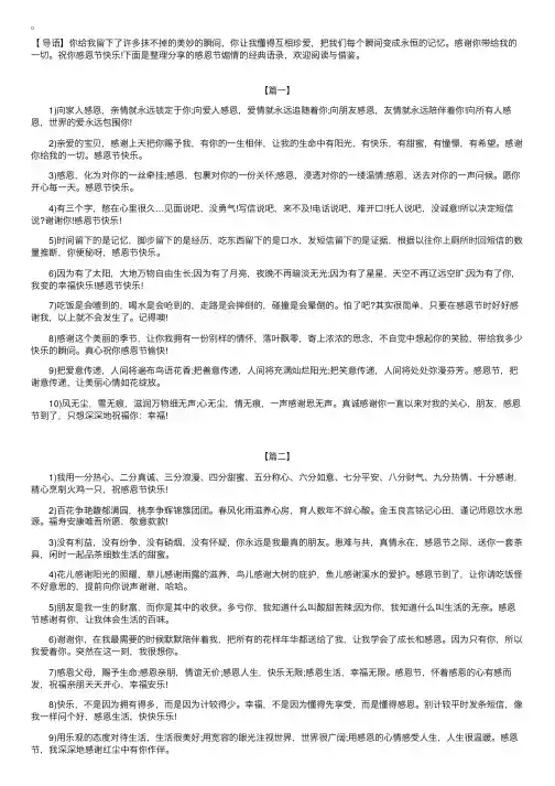 感恩节煽情的经典语录【三篇】