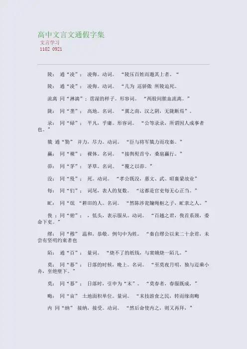 高中文言文通假字集
