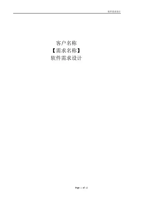 软件需求分析模板