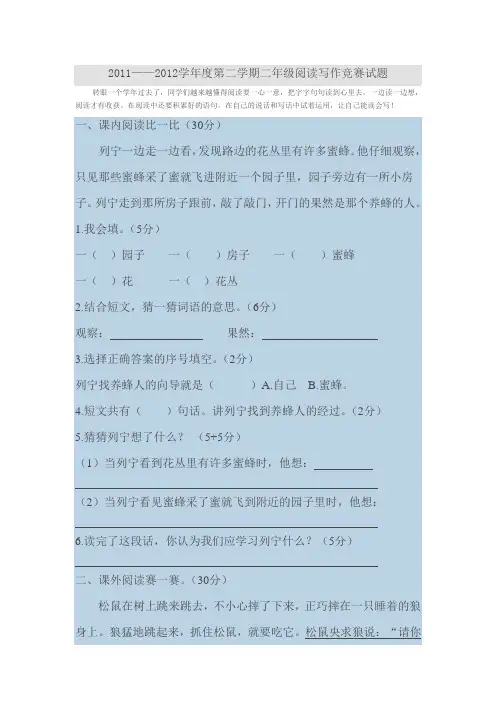 二年级阅读写作竞赛试题