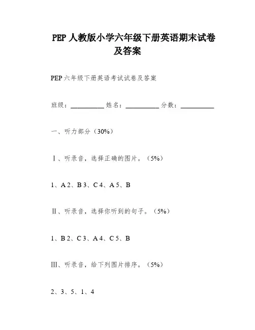 PEP人教版小学六年级下册英语期末试卷及答案