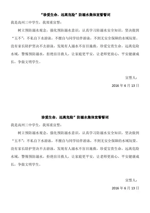 防溺水宣誓词