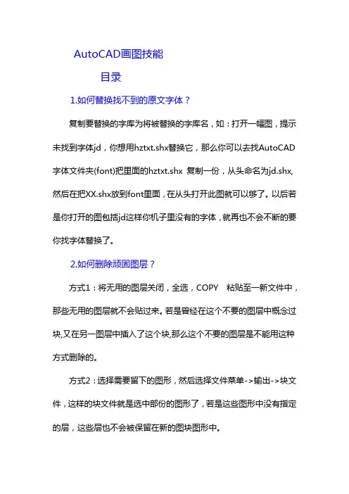 经典AutoCAD工程师画图技能CAD快捷键大全