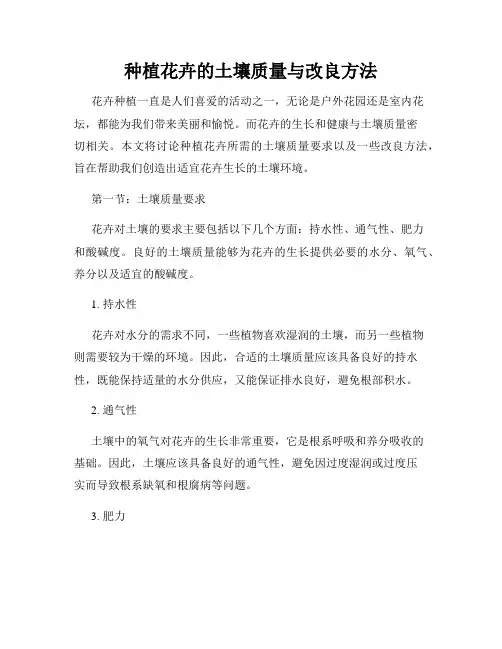 种植花卉的土壤质量与改良方法