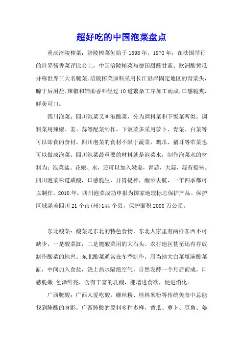 超好吃的中国泡菜盘点