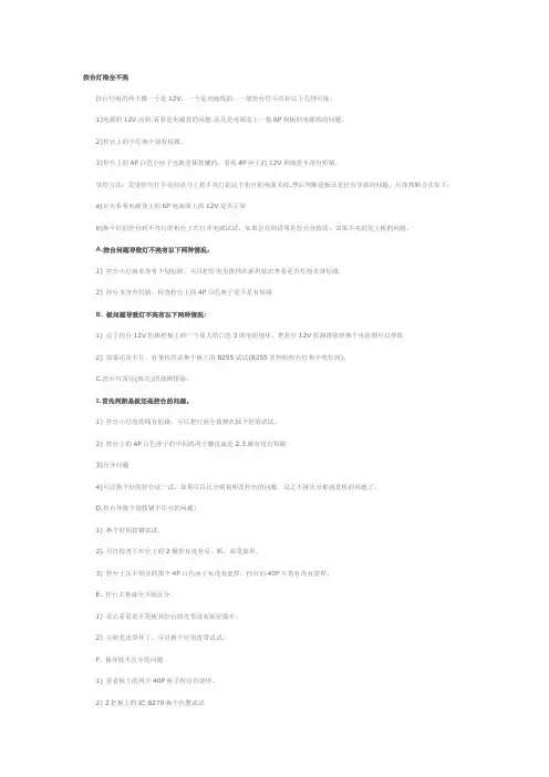 大型游戏机控台常见故障及维修方法
