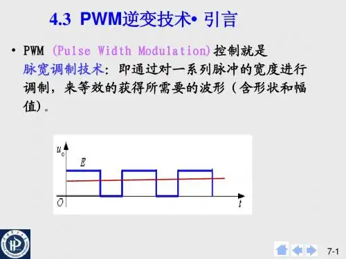 第4章  PWM逆变电路