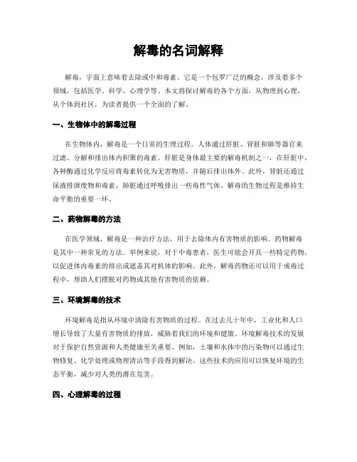 解毒的名词解释