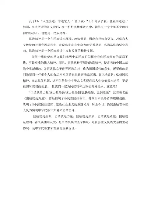 民族团结之歌演讲
