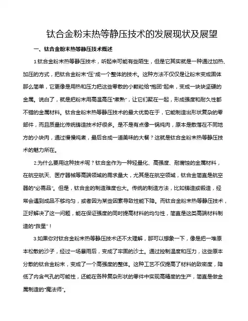 钛合金粉末热等静压技术的发展现状及展望