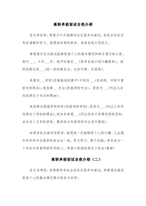 高职单招面试自我介绍(五篇)