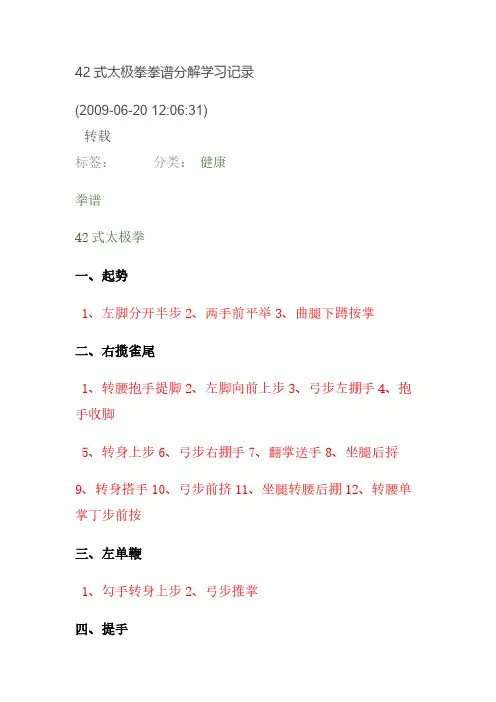42式太极拳拳谱分解学习记录