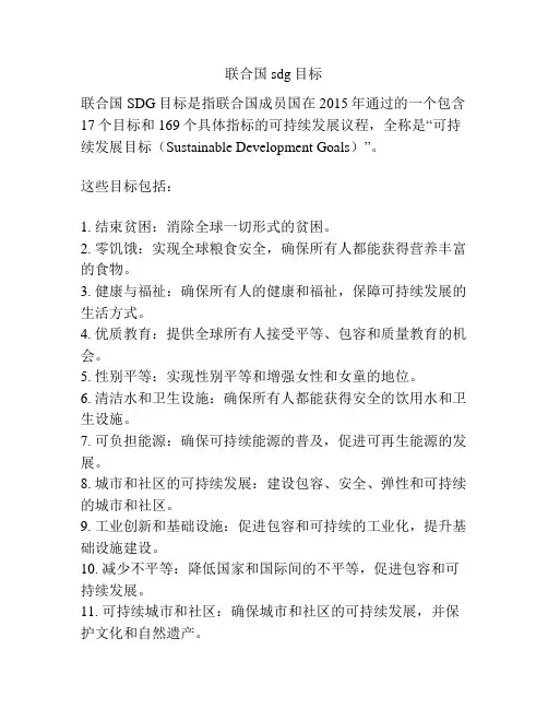 联合国sdg目标