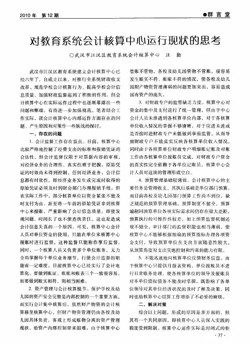 对教育系统会计核算中心运行现状的思考