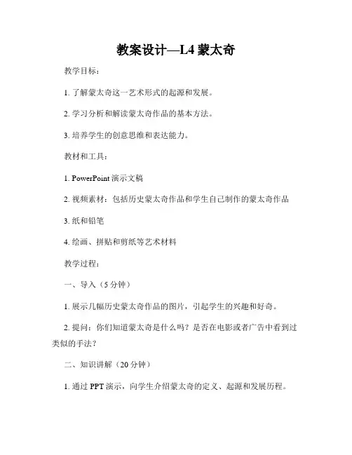 教案设计—L4蒙太奇
