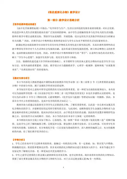 全国高中化学优质课评选活动参赛课一等奖《铁的化合物》教学设计