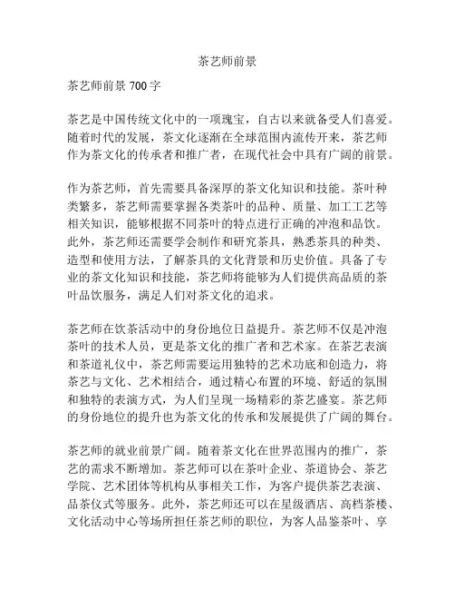 茶艺师前景