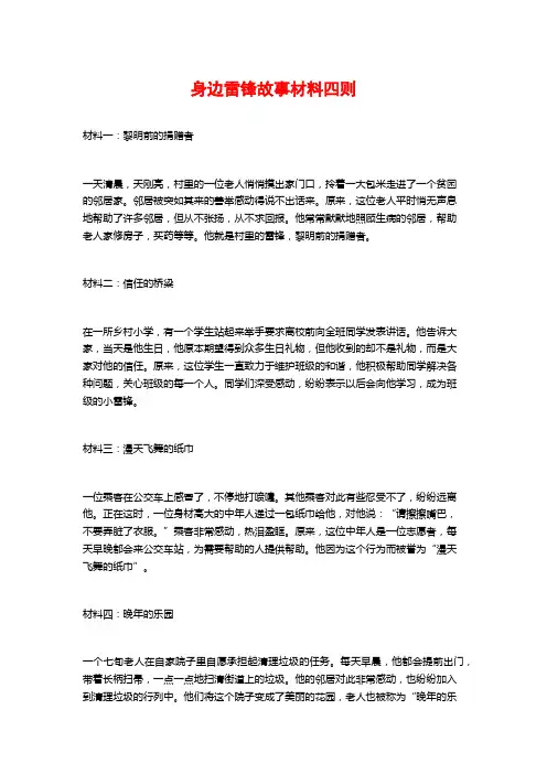 身边雷锋故事材料四则