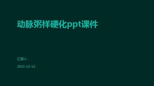 动脉粥样硬化ppt课件