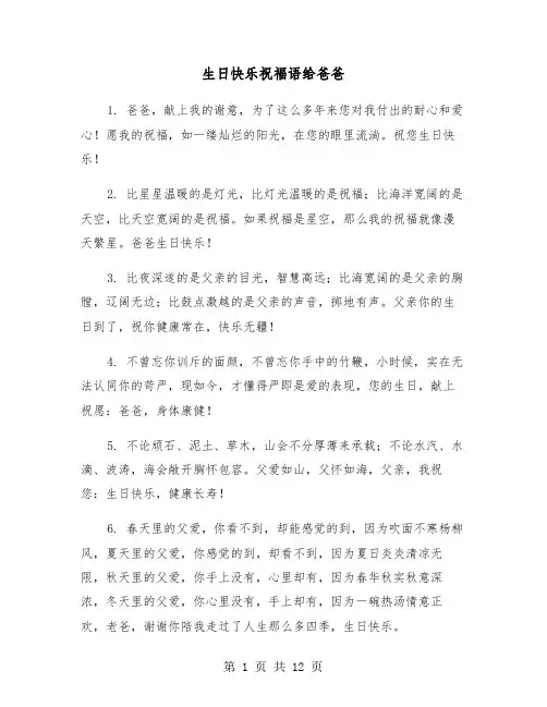 生日快乐祝福语给爸爸（五篇）