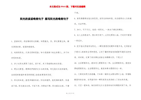 阳光的说说唯美句子 描写阳光的唯美句子 