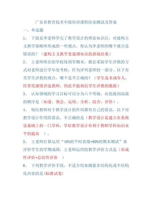 广东省教育技术中级培训课程结业测试含答案