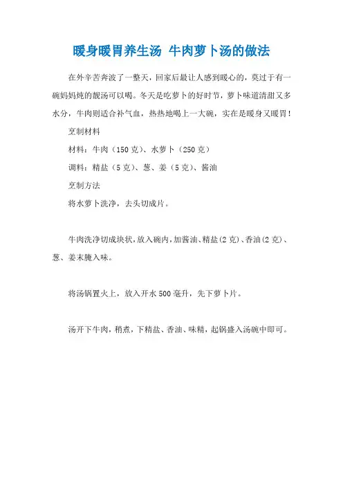 暖身暖胃养生汤 牛肉萝卜汤的做法