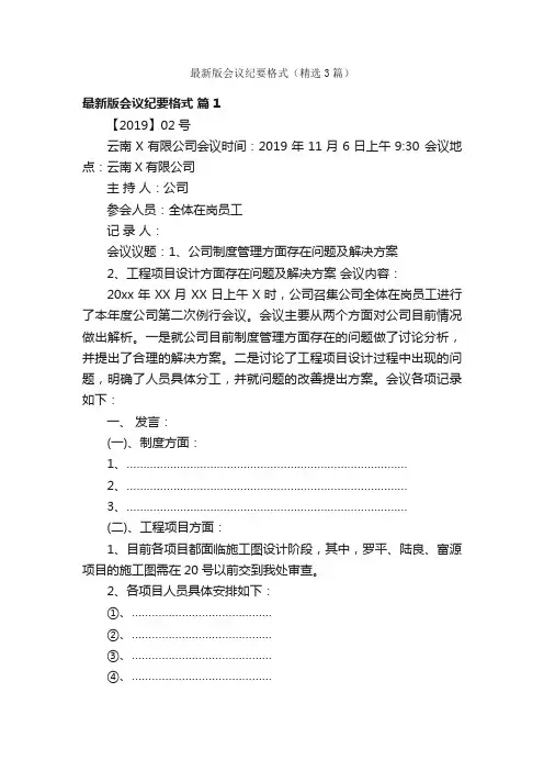 最新版会议纪要格式（精选3篇）