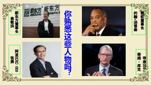 人教版高一政治必修一课件：企业的经营(共21张PPT)