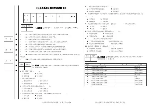 《公共关系学》期末考试试题(B)