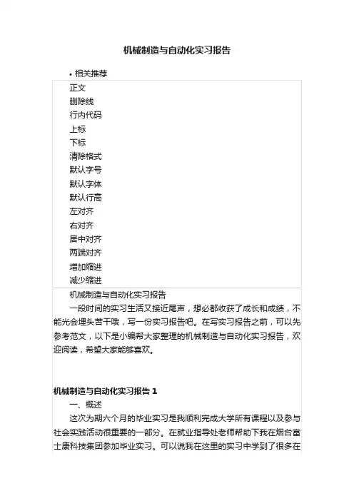 机械制造与自动化实习报告
