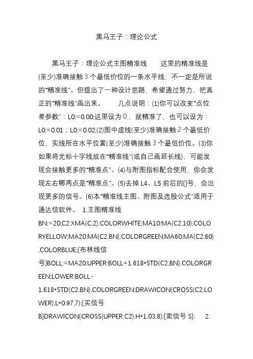 黑马王子：理论公式