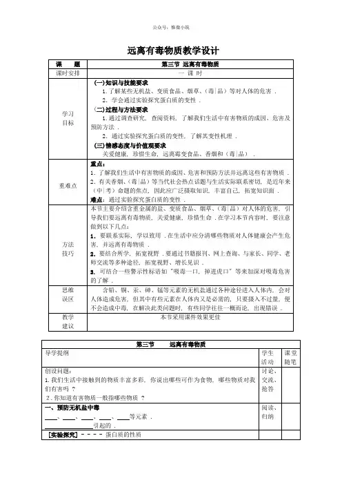 (精品教案) 远离有毒物质