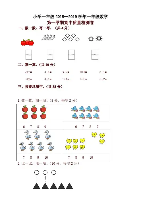 人教版2018-2019学年一年级上数学期中试卷(有答案)-精品