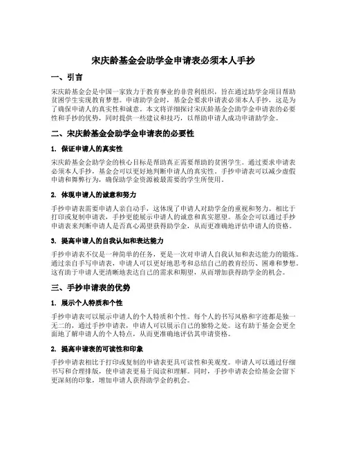 宋庆龄基金会助学金申请表必须本人手抄
