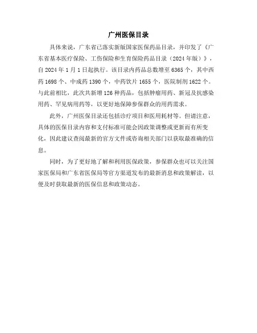 广州医保目录