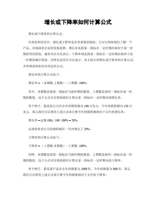 增长或下降率如何计算公式