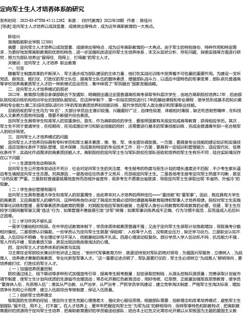 定向军士生人才培养体系的研究