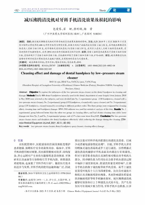 减压沸腾清洗机对牙科手机清洗效果及损耗的影响