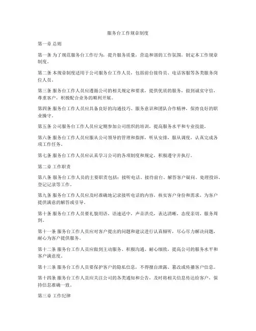 服务台工作规章制度