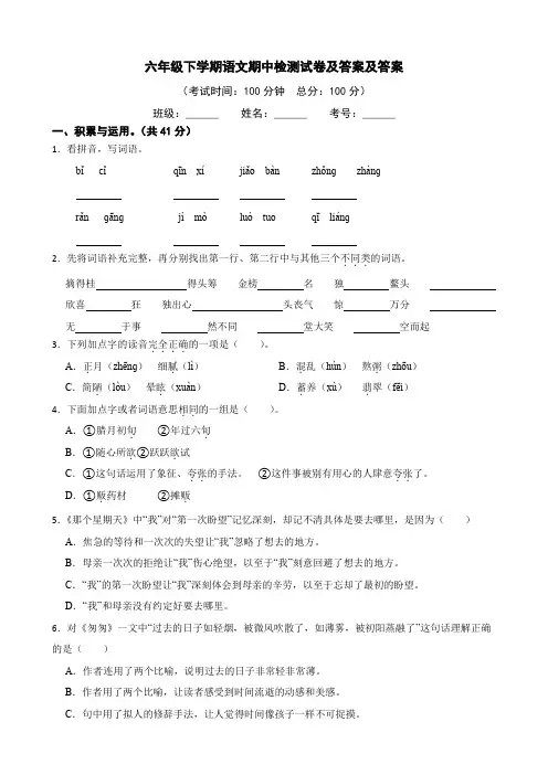 人教版六年级语文下册期中测试卷及答案