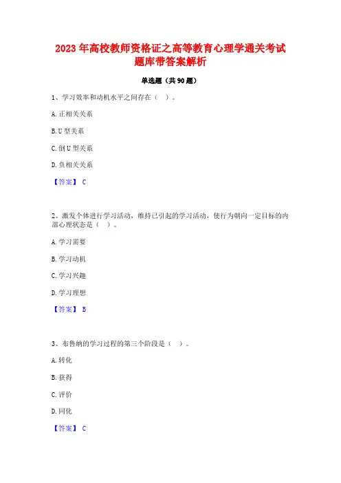 高校教师资格证之高等教育心理学通关考试题库带答案解析