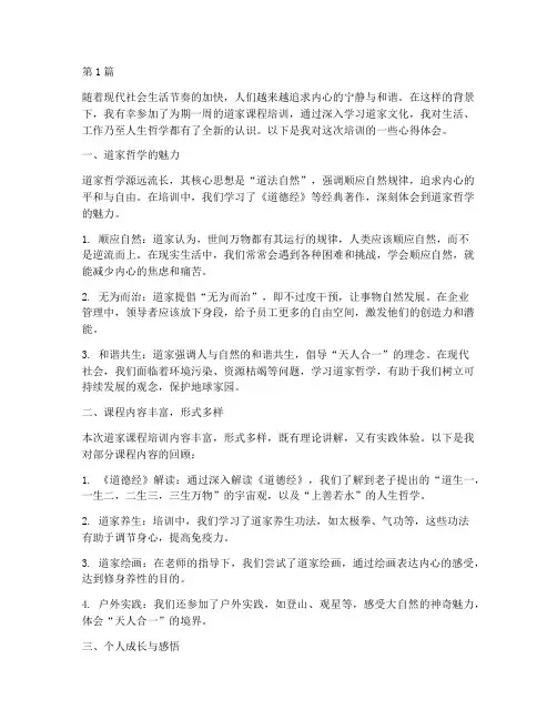 道家课程培训心得体会(2篇)