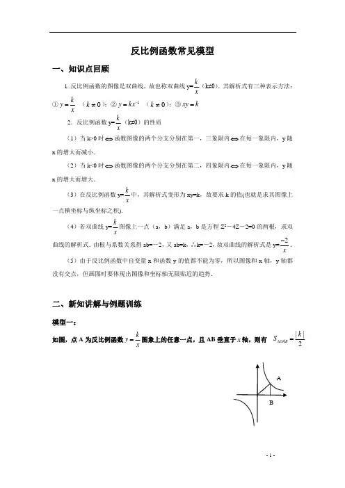 反比例函数常见几何模型