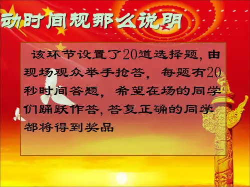 党团知识竞赛互动时间
