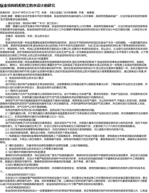 钣金结构机柜防尘防水设计的研究