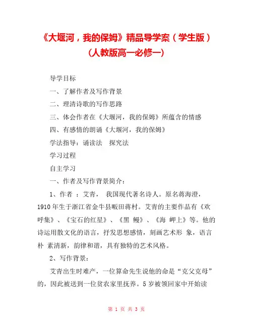 《大堰河,我的保姆》精品导学案(学生版)(人教版高一必修一) 
