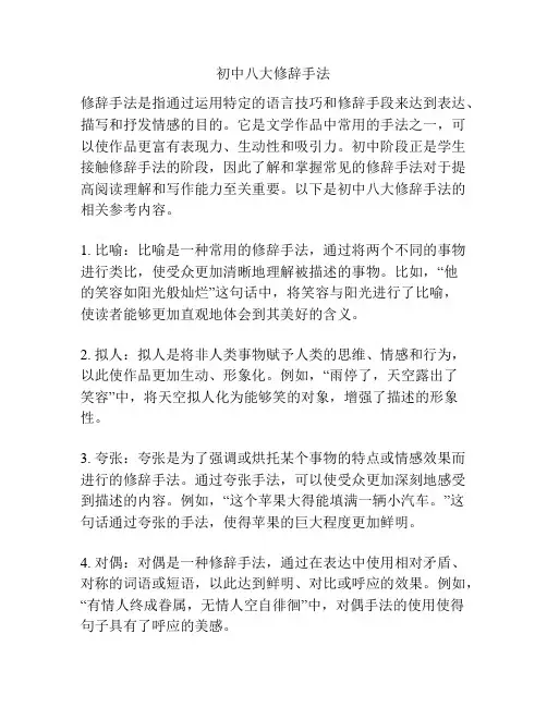 初中八大修辞手法