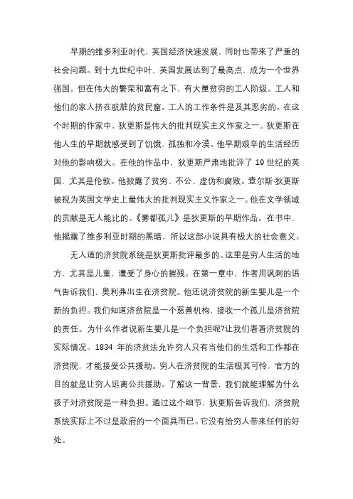 《雾都孤儿》的社会意义